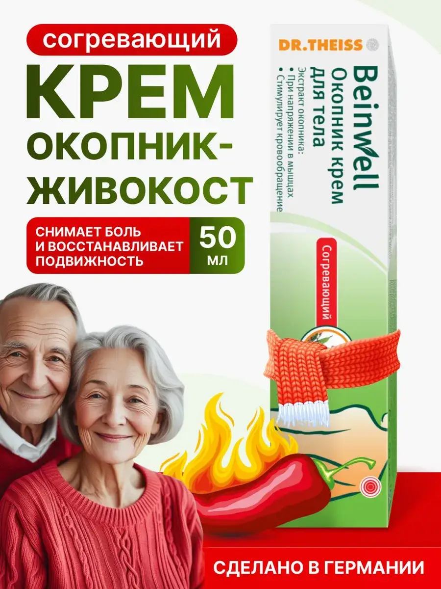 Dr. Theiss Comfrey Cream for Joints, 100g Tube