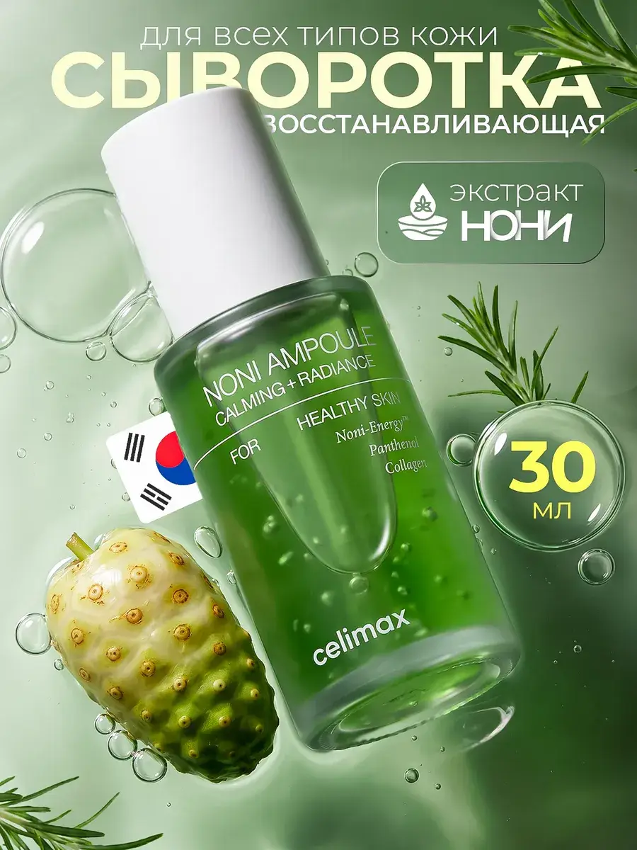 Celimax The Real Noni Energy Ampoule Serum