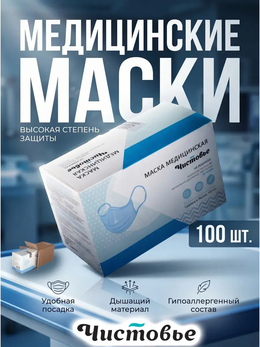 Chistovye Disposable Medical Face Masks Blue 100 Pack Face Mask 100 Count