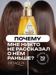 BIOAQUA Leave-In Hair Oil 70 ml #1