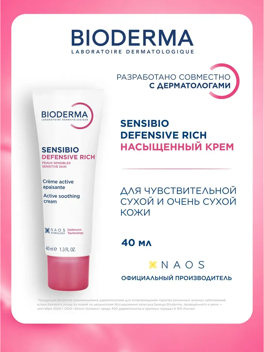 Bioderma Sensibio Defensive Face Cream 40 ml