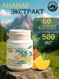 Altai Health Pineapple Extract Capsules 500 mg, 60 Count #1
