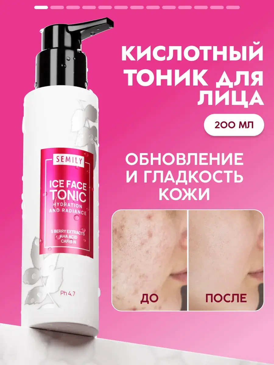 Semily Glycolic Cleansing Face Toner 200 ml
