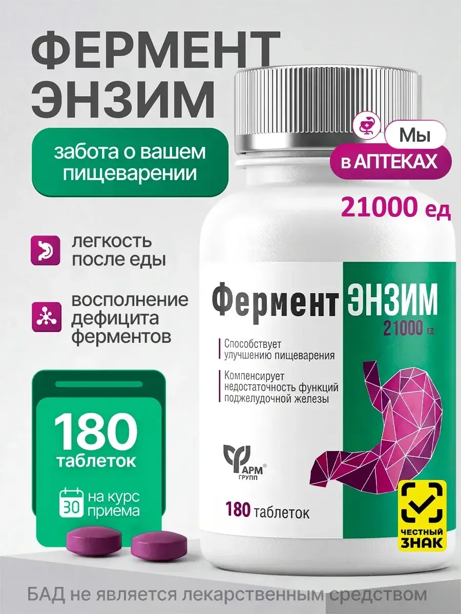 FarmGroup Enzyme Complex Metabiotic Tablets 180 pcs