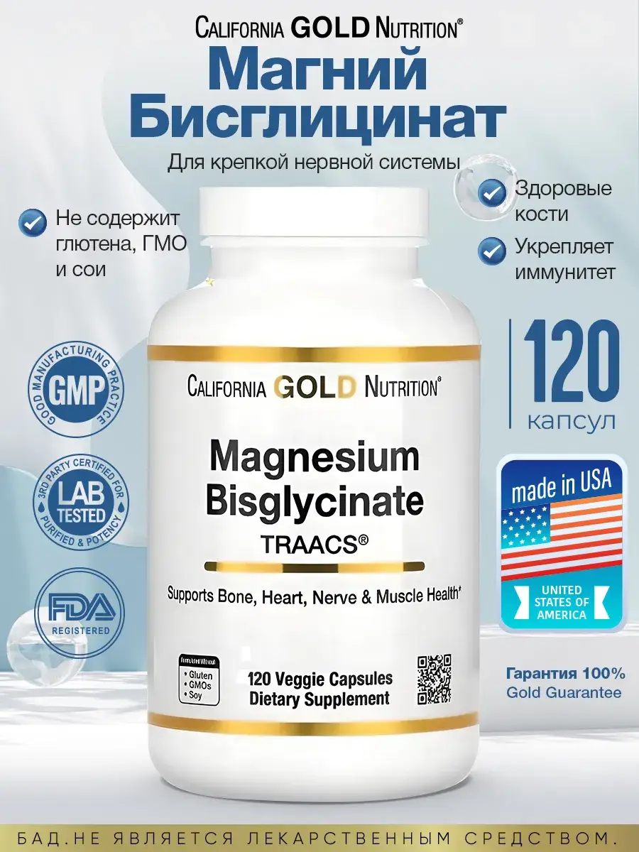 California Gold Nutrition Magnesium Bisglycinate 120 Capsules 200 mg, 120 Count