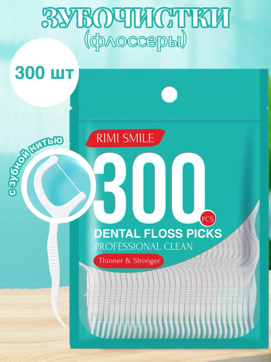 Dental Floss Picks with Thread, 300 Pieces