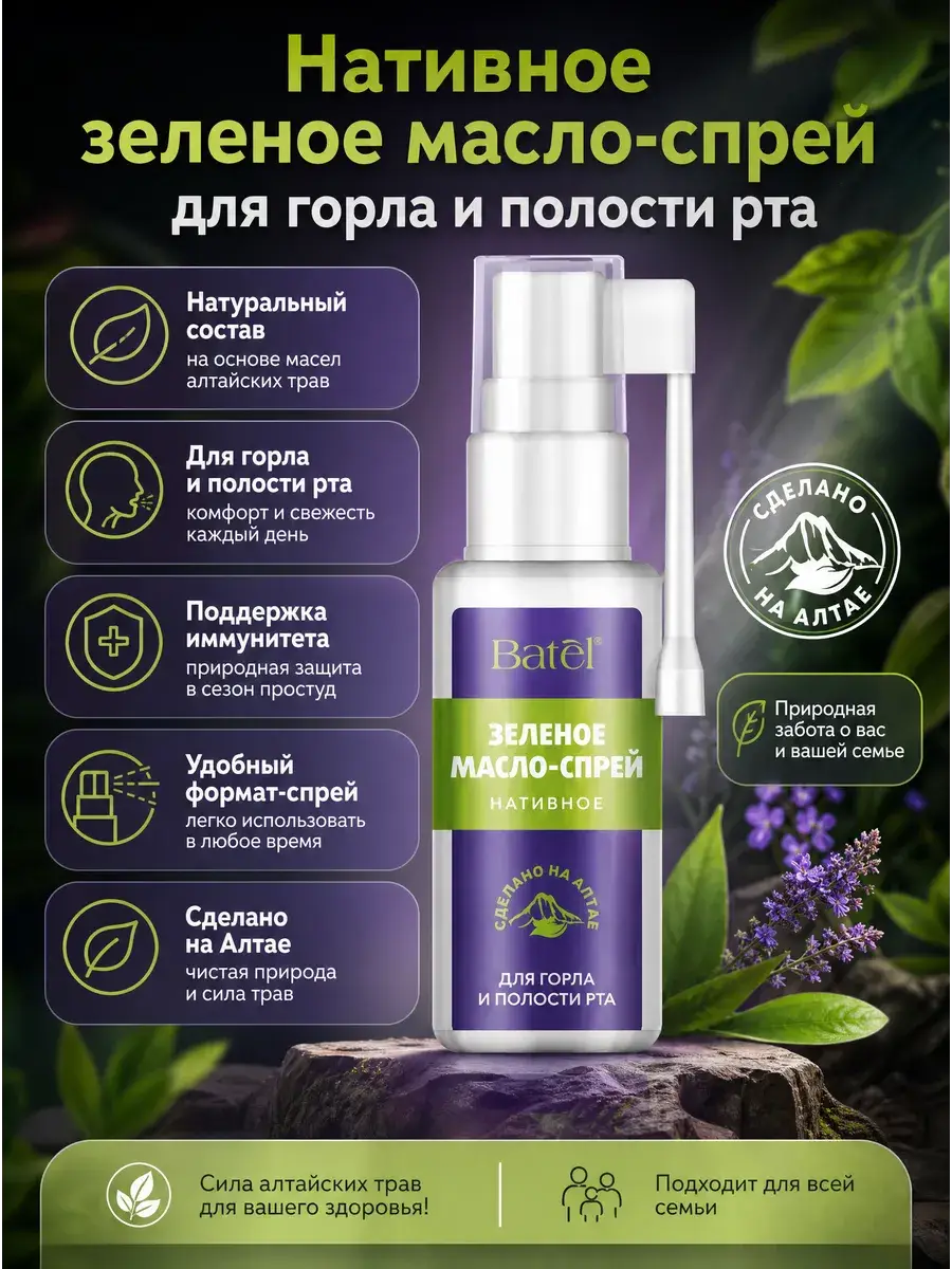 Batel Green Oil Spray for the Throat and Mouth, 30 ml