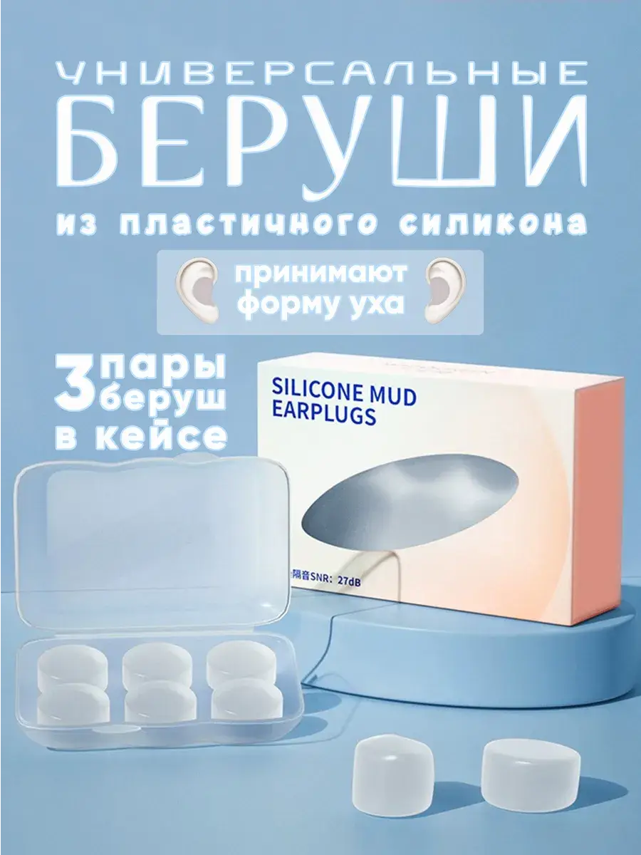 NikoLina Silicone Earplugs for Sleep, 6 pcs