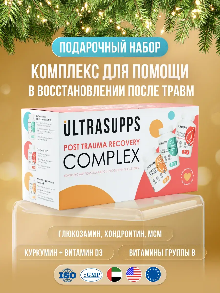 UltraSupps Post Trauma Recovery Complex Gift Set