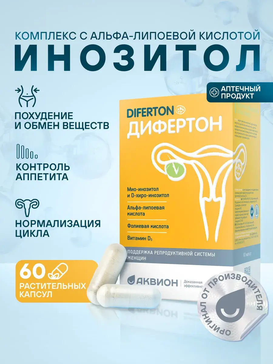 Diferton Inositol 1127 mg Capsules for Metabolism and Weight Support, 60 Pack