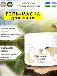 Golden Bort Hyaluronic Acid Hydrating Face Gel Mask #1