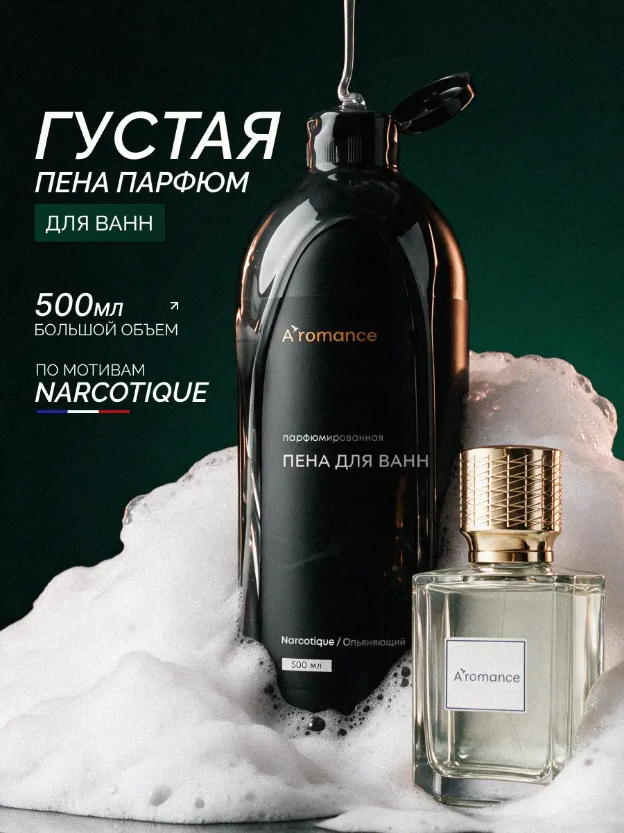 Aromance Narcotique Scented Bath Foam, 500 ml