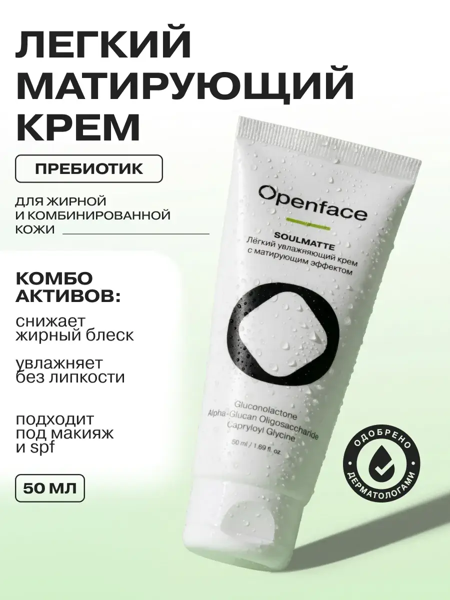 Openface Soulmatte Lightweight Moisturizing Face Fluid Cream 50 ml