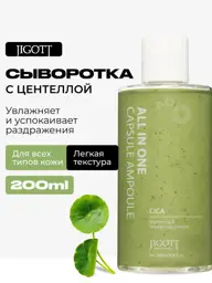Jigott Centella Facial Serum, 200 ml #1