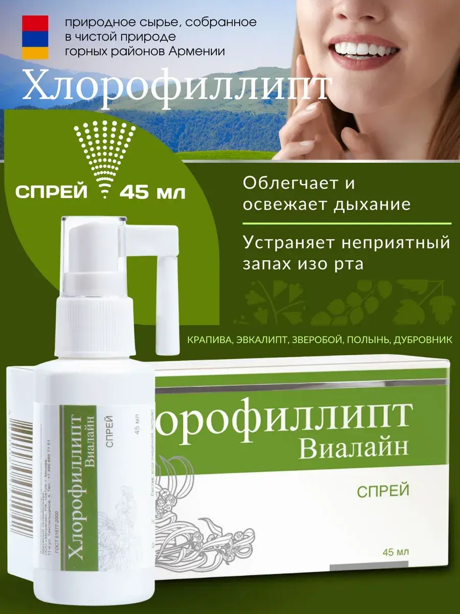 Chlorophyllipt Oral Hygiene Spray 45 ml