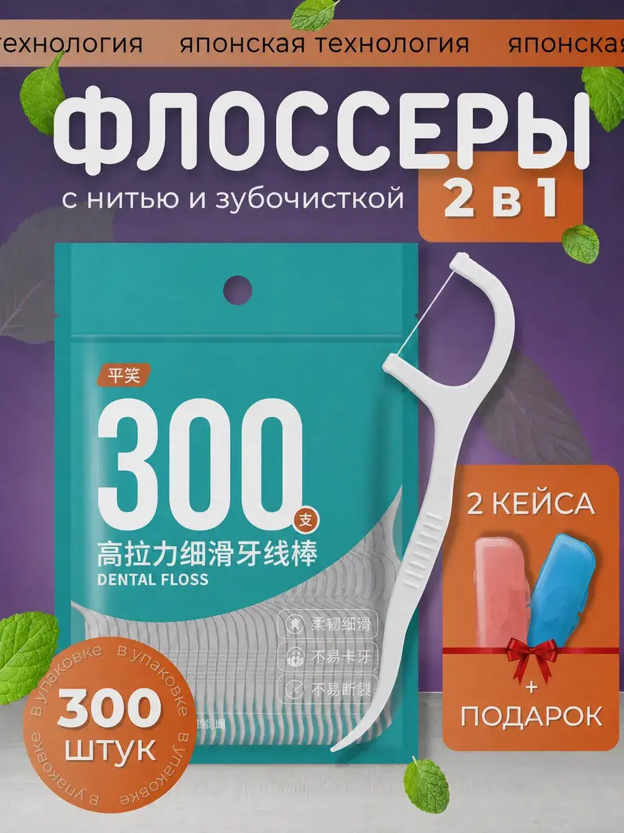Plastic Flossers Toothpick with Thread Set 300 pcs