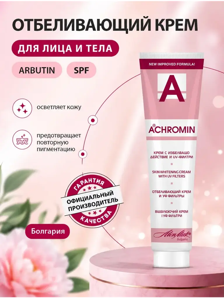 Achromin Face and Body Cream SPF 15+ 1 Count #1