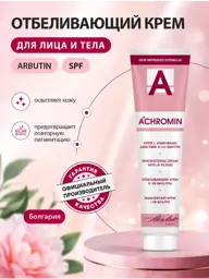Achromin Face and Body Cream SPF 15+ 1 Count #1