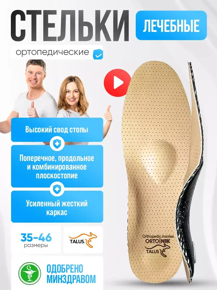 Orthopedic Insoles for Combined Flat Feet 49K, Beige, Pair