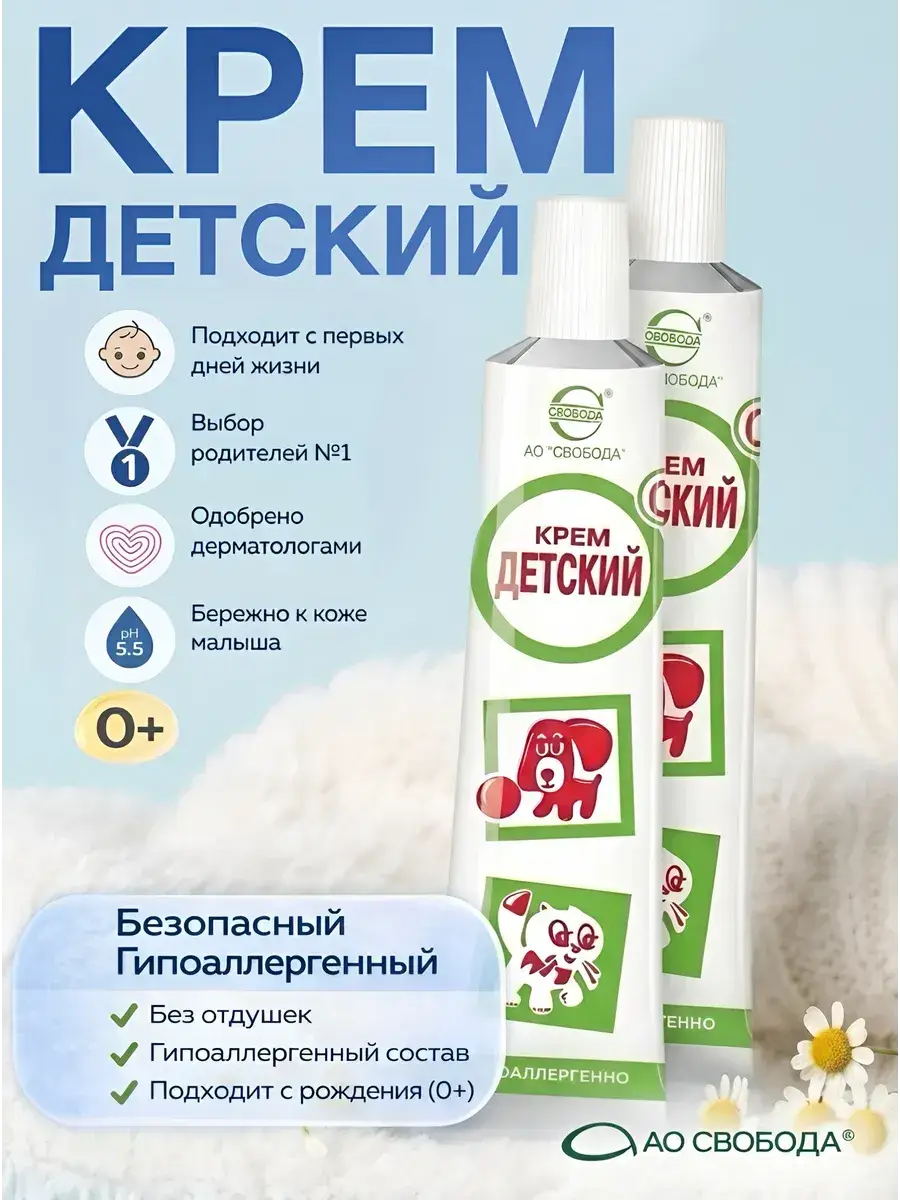 SVOBODA Hypoallergenic Baby Cream 40 ml 2 Pack