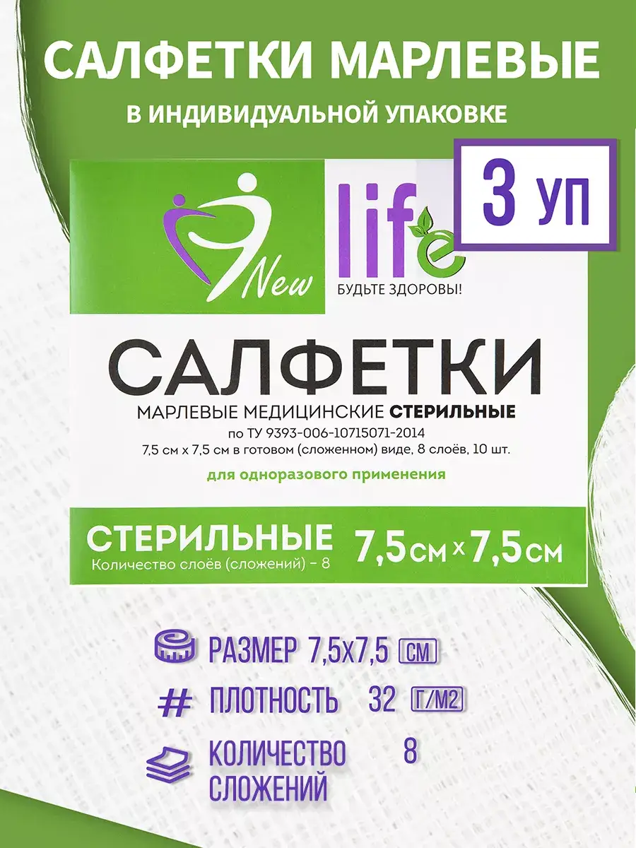 NewLife Sterile Gauze Wipes 7.5x7.5 cm Pack of 30