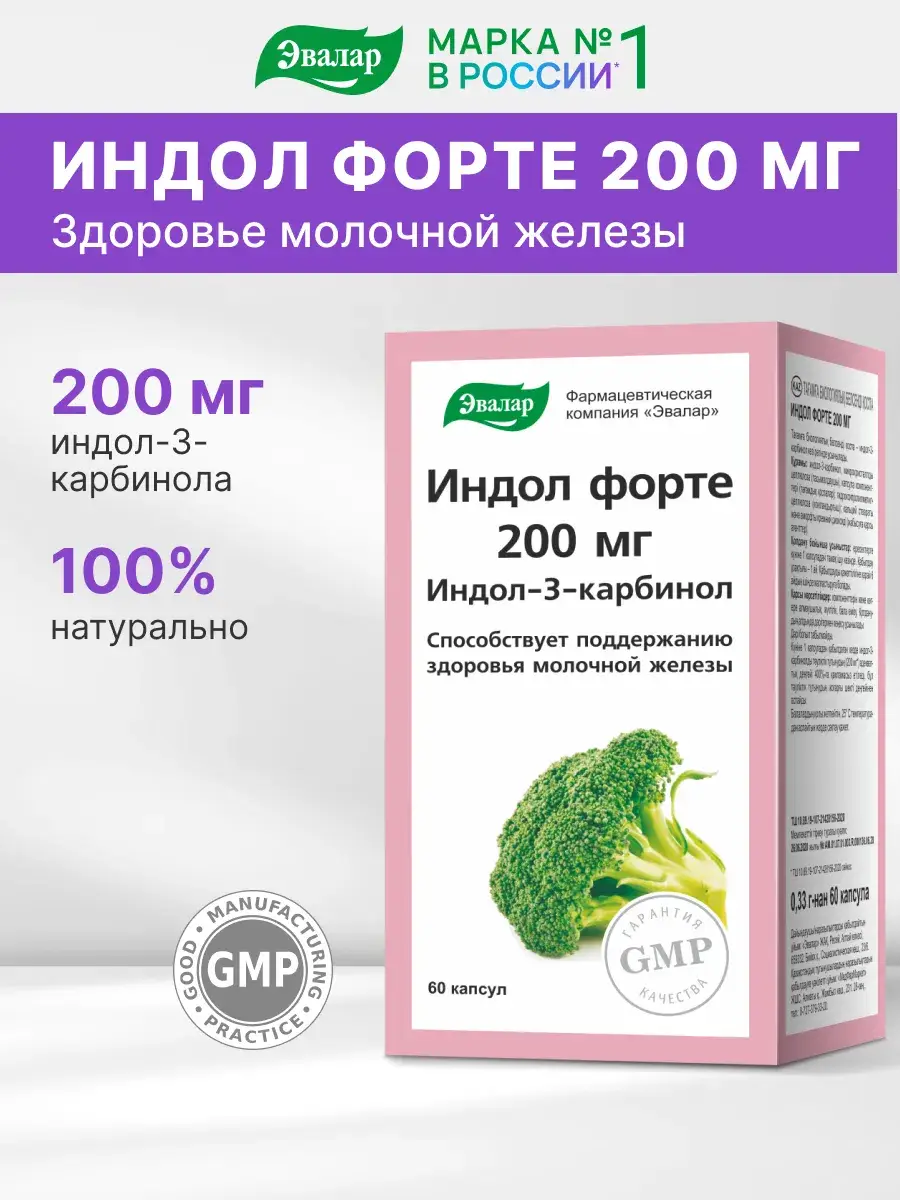 Evalar Indole-3-Carbinol Forte Capsules 60 Count