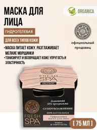 Natura Siberica Super Hydration Hydrogel Face Mask, 75 ml #1