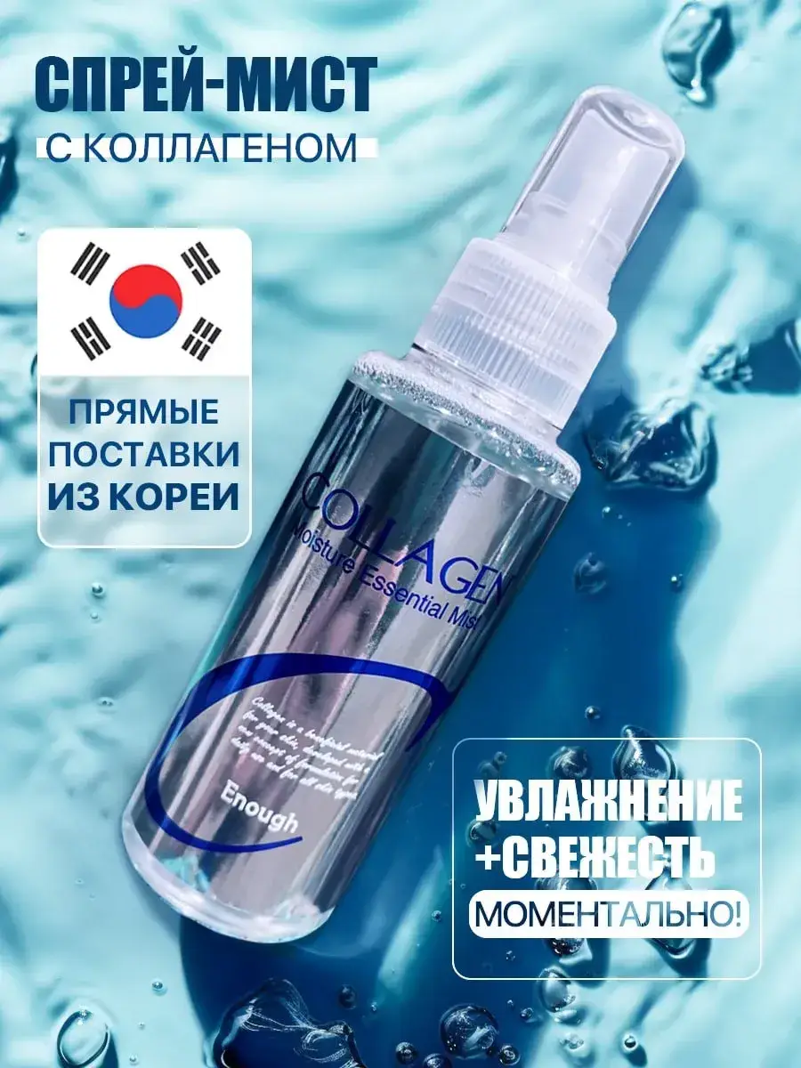 Enough Collagen Makeup Fixing Mist Spray