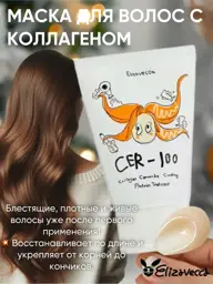 Elizavecca CER-100 Hair Mask, 100 ml #1