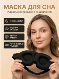 3D Sleep Mask Charcoal Black 1 pcs #1