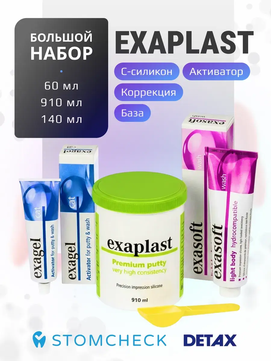 Exaplast C-Silicone Dental Impression Material Set