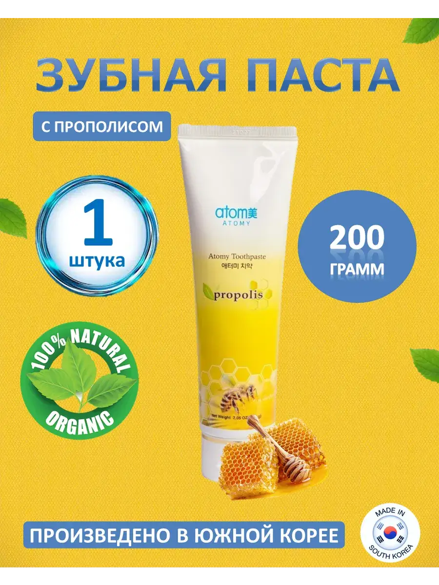 Atomy Propolis Toothpaste 200 g