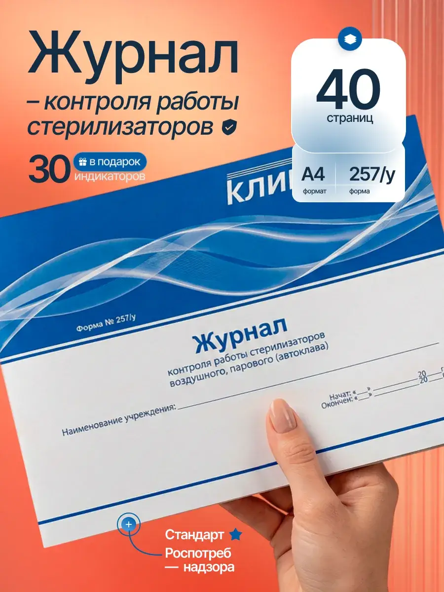 Clinipak Sterilizer Operation Control Log Form 257/u, 40 Pages