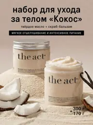 The Act Coconut Body Scrub and Solid Body Butter Set Oil #1