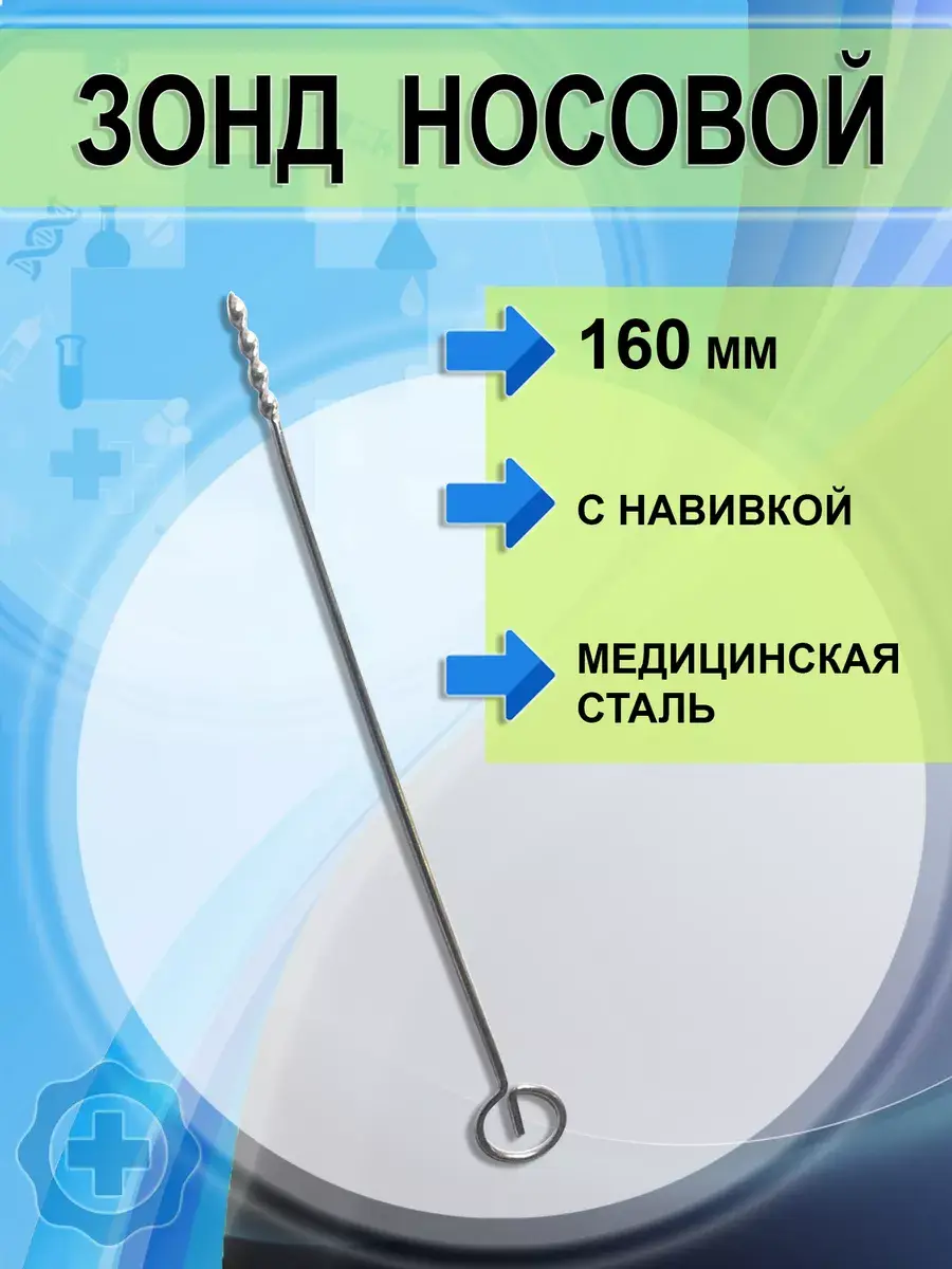 Medtechno Nasal Probe with Loop P-ZNN/Z-172
