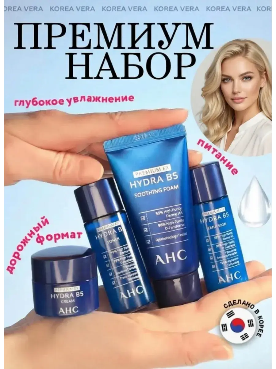 AHC Premium Ex Hydra B5 Trial Kit Skincare Set 4 Pieces
