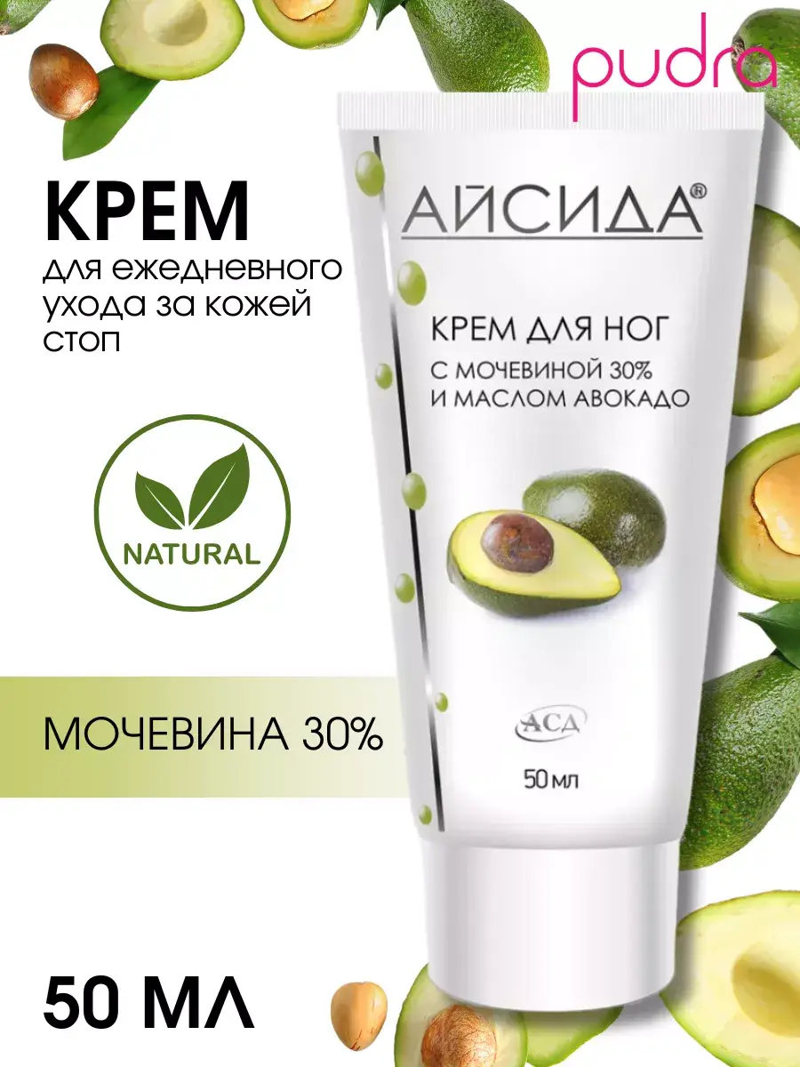 Aisida Urea 30% Foot Cream, 50 ml