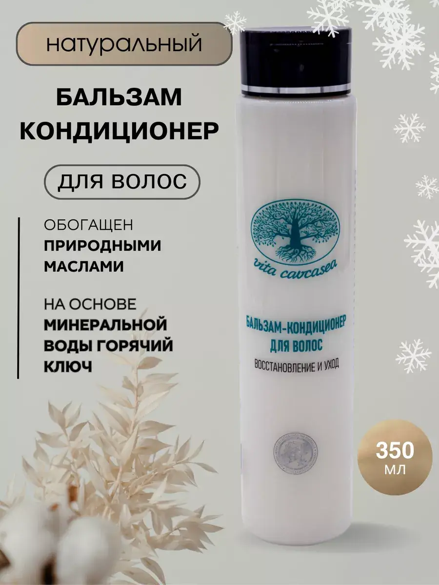 Vita Cavcasea Natural Hair Balm-Conditioner, 350 ml