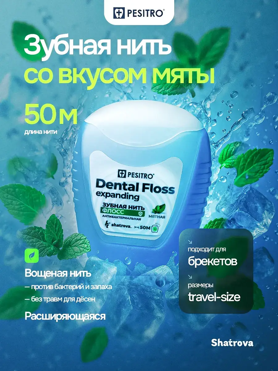 Pesitro Expanding Mint Dental Floss, 50 m