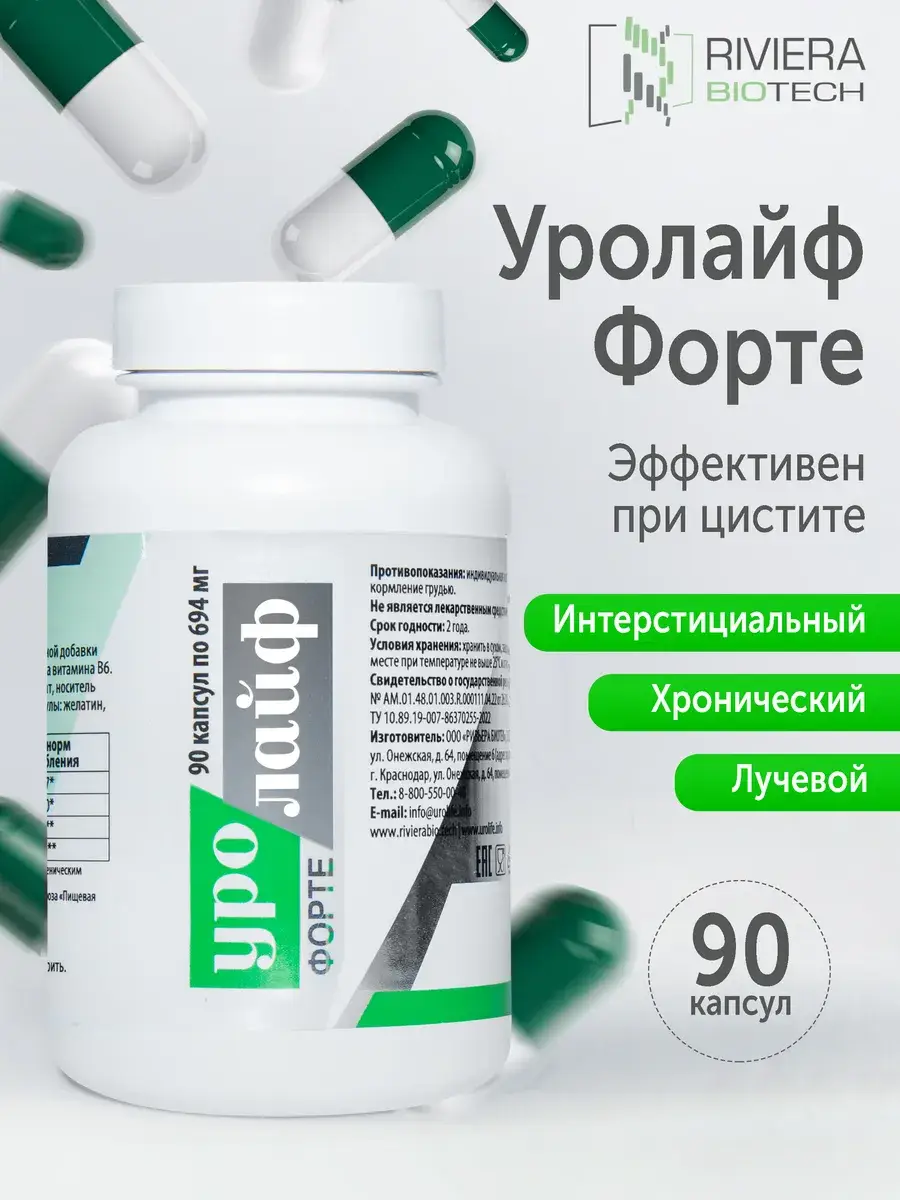 UrLife Forte Bladder Support Supplement, 90 Capsules 90 Count