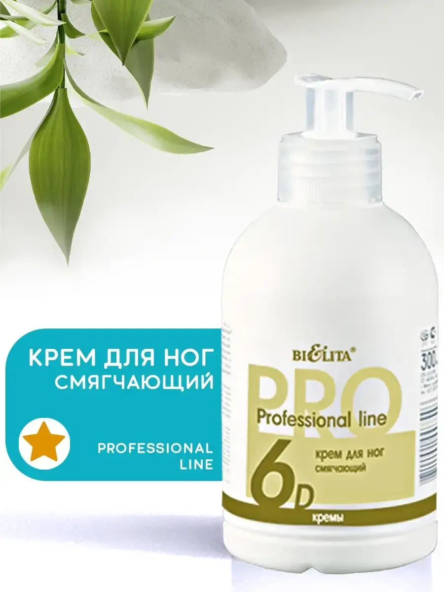 Belita Softening Foot Cream with Dispenser 300 ml