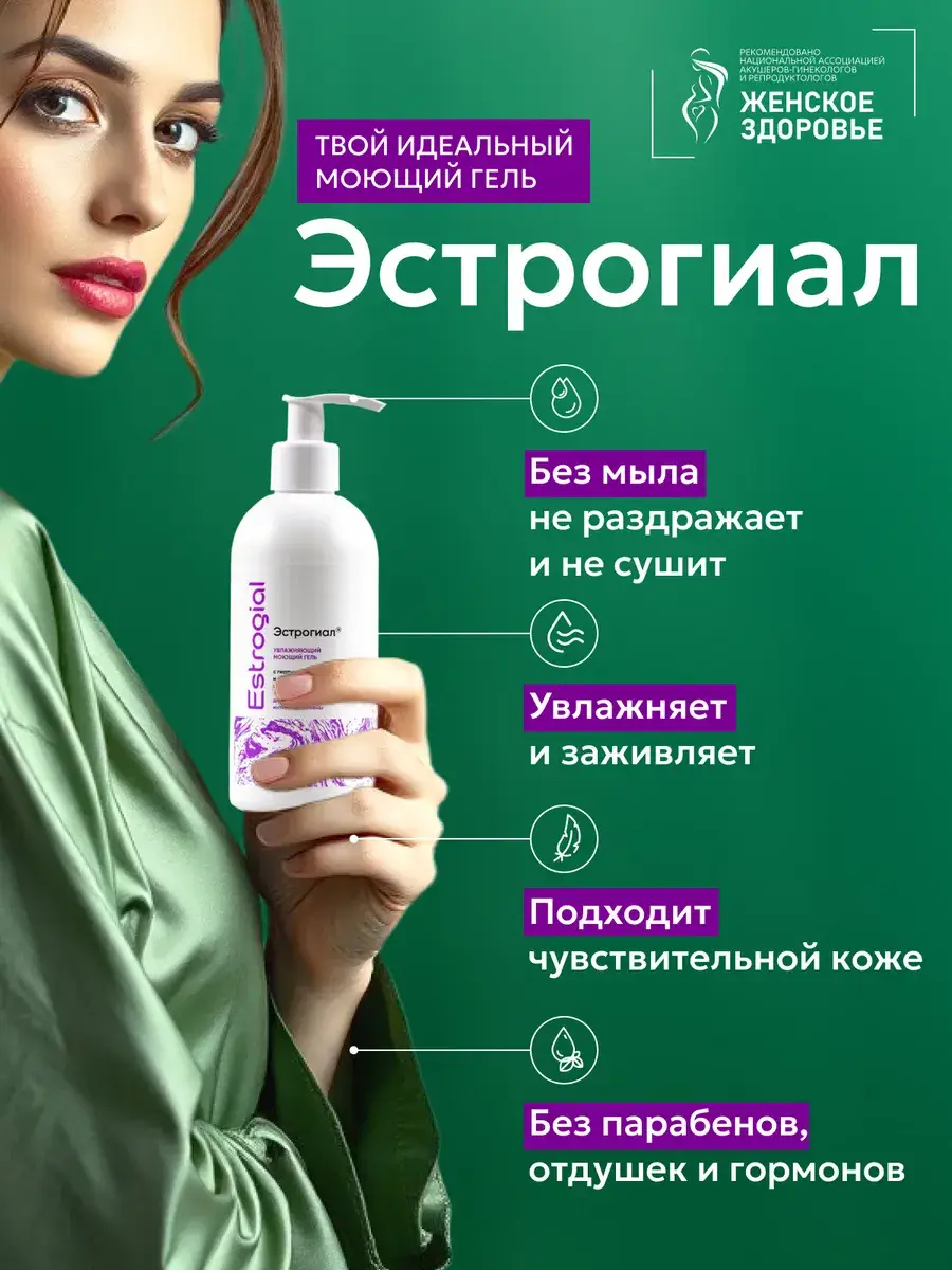 Estrogial Women's Intimate Hygiene Gel 250 ml
