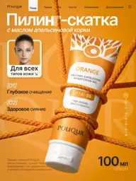 POUQUR Acid Peel Gel Exfoliating Scrub 100 ml #1