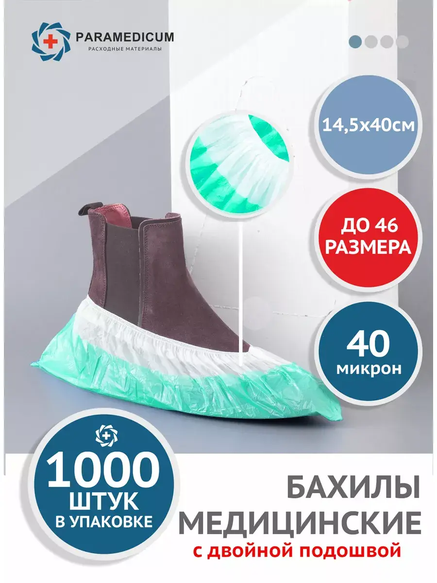 PARAMEDICUM Disposable Overshoes Double Sole 1000 pcs