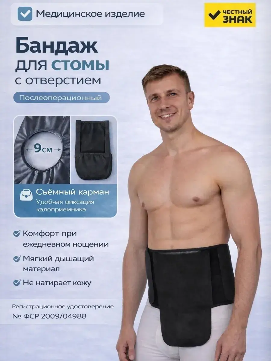 Kreit Postoperative Ostomy Support Belt with 90 mm Opening