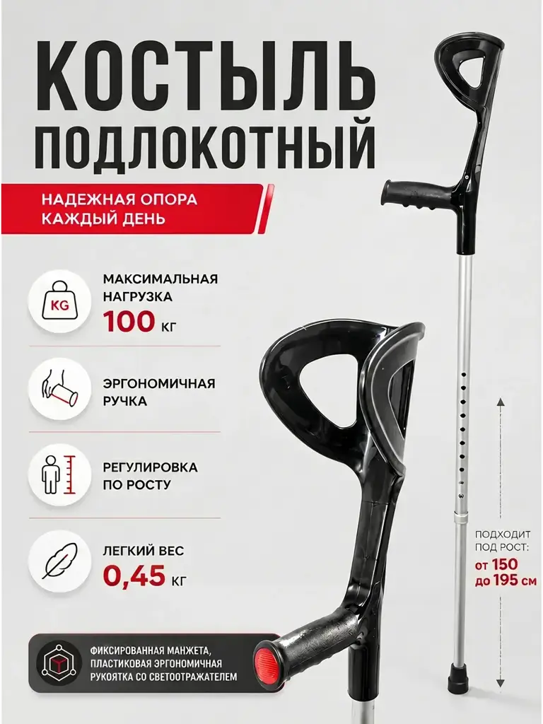 Black Plastic Elbow Crutch with Rubber Tip, 120 kg Capacity #1