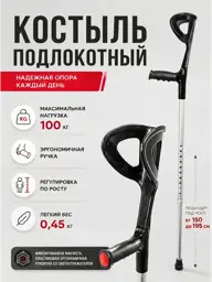 Black Plastic Elbow Crutch with Rubber Tip, 120 kg Capacity #1