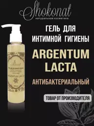 Shokonat Argentum Lacta Intimate Gel 150 ml #1