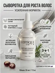 Cotique Lab Hair Growth Serum, 30 ml #1