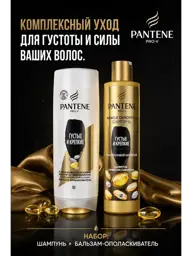 PANTENE Pro-V Shampoo and Balm Set, 250 ml + 360 ml #1